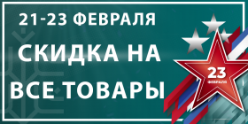 СКИДКА ПО ПРОМОКОДУ