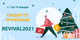 СКИДКА ПО ПРОМОКОДУ