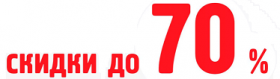 НОВОГОДНЯЯ РАСПРОДАЖА!!!