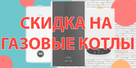 СКИДКА ПО ПРОМОКОДУ