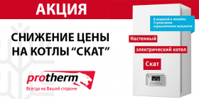 АКЦИЯ ОТ PROTHERM